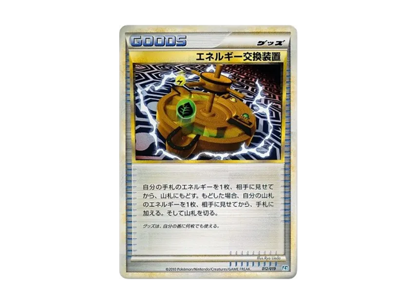 Energy Exchanger [L2-TYRANITAR-DARKNESS 012/019] (Standard Constructed Deck "Tyranitar Darkness")