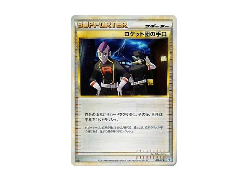 Team Rocket's Trickery : 1ED [L2-TYRANITAR-DARKNESS 018/019] (Standard Constructed Deck "Tyranitar Darkness")