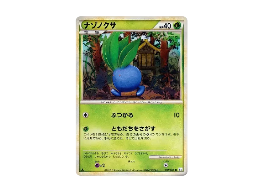 Oddish : 1ED [L2-L 001/080] (Expansion Pack "Reviving Legends")