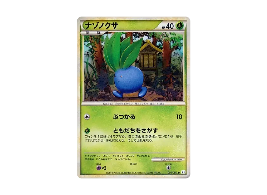 Oddish [L2-L 001/080] (Expansion Pack "Reviving Legends")