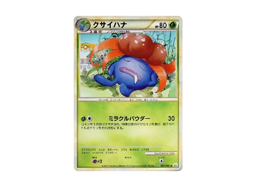 Gloom [L2-L 002/080] (Expansion Pack "Reviving Legends")