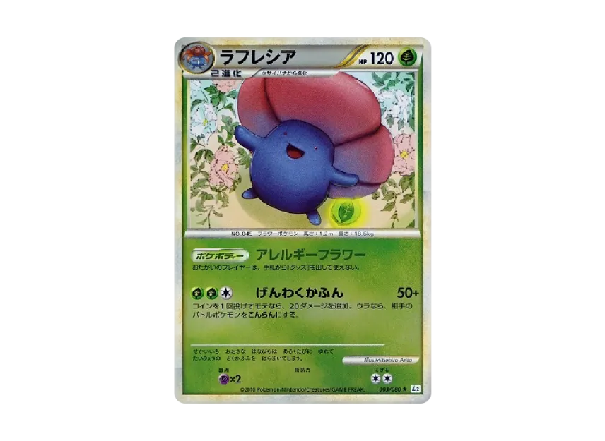 Vileplume : Mirror [L2-L 003/080] (Expansion Pack "Reviving Legends")