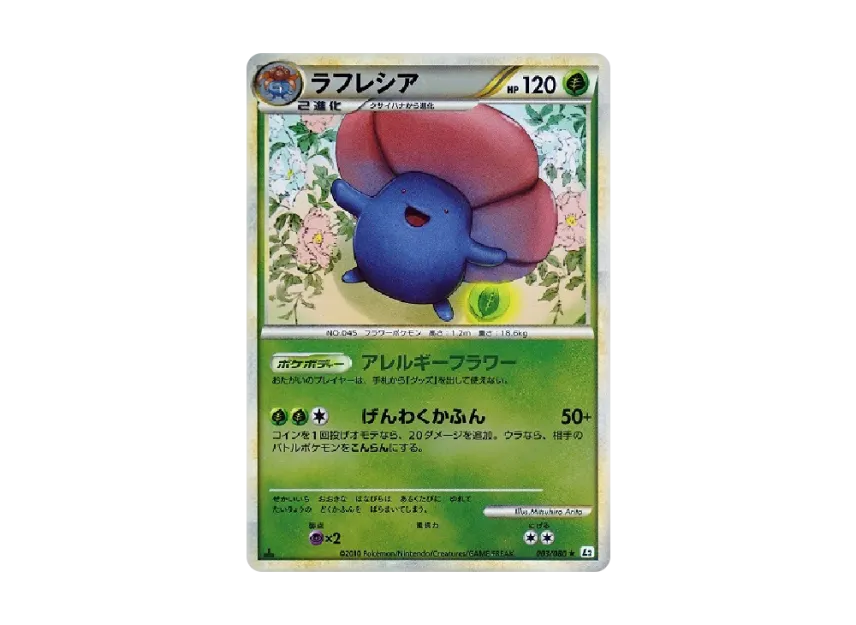 Vileplume : 1ED : Mirror [L2-L 003/080] (Expansion Pack "Reviving Legends")