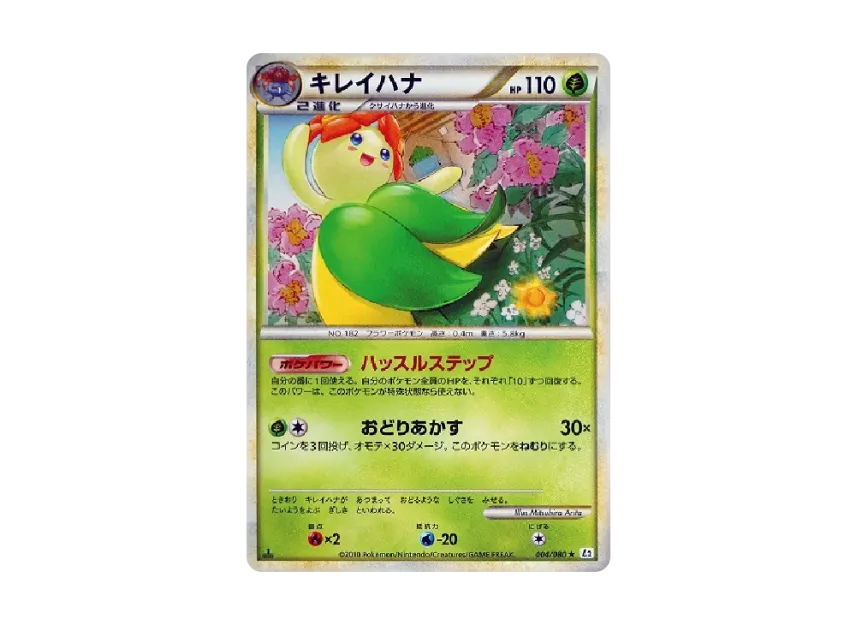 Bellossom : 1ED [L2-L 004/080] (Expansion Pack "Reviving Legends")