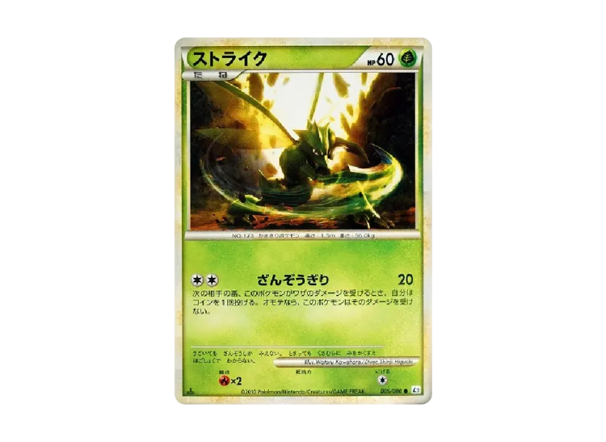 Scyther : 1ED [L2-L 005/080] (Expansion Pack "Reviving Legends")