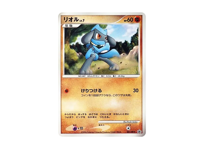 Riolu LV.7 [DP-P 001] (Promotional Card "Monthly CoroCoro Comic December 2006 issue supplement")