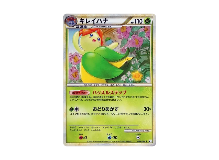 Bellossom [L2-L 004/080] (Expansion Pack "Reviving Legends")