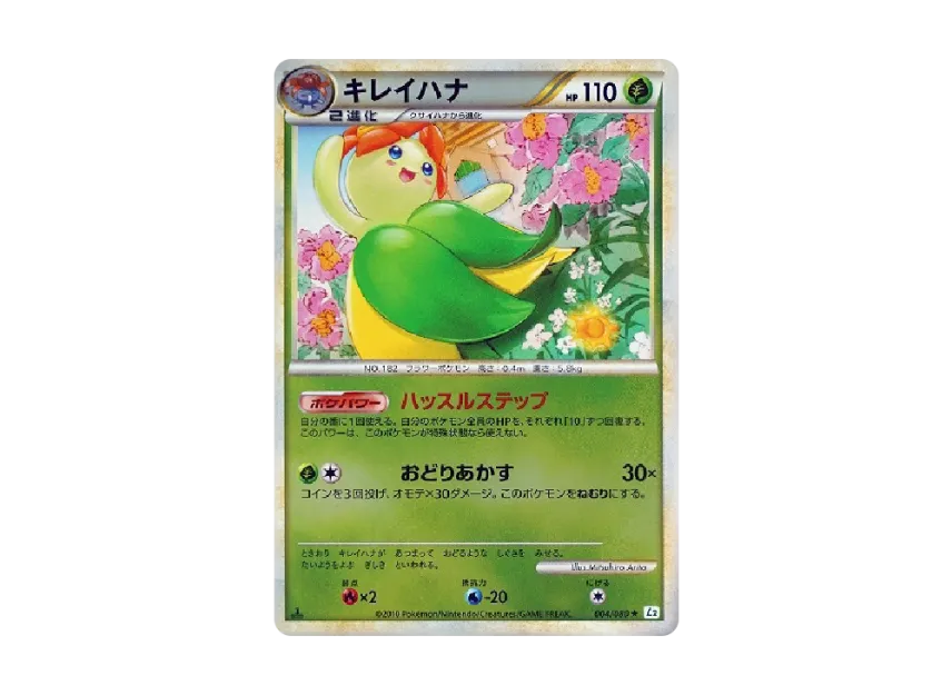 Bellossom : 1ED : Mirror [L2-L 004/080] (Expansion Pack "Reviving Legends")