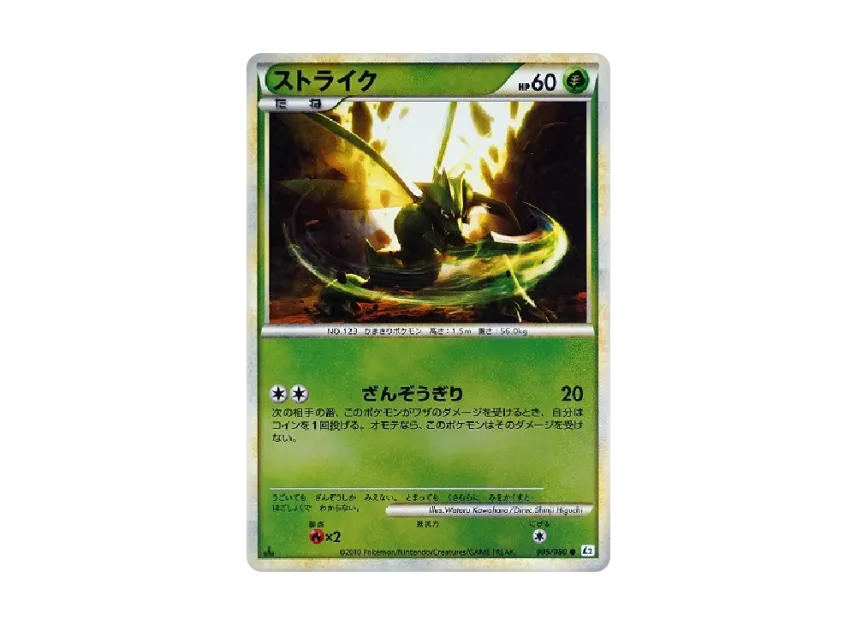 Scyther : 1ED : Mirror [L2-L 005/080] (Expansion Pack "Reviving Legends")