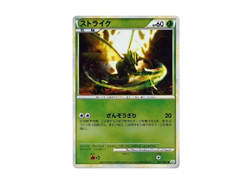 Scyther : Mirror [L2-L 005/080] (Expansion Pack "Reviving Legends")