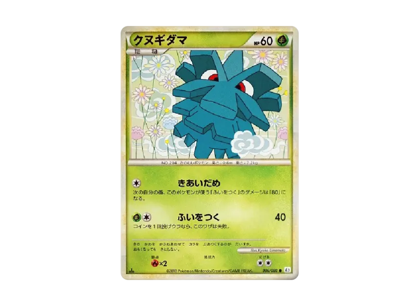 Pineco : 1ED [L2-L 006/080] (Expansion Pack "Reviving Legends")