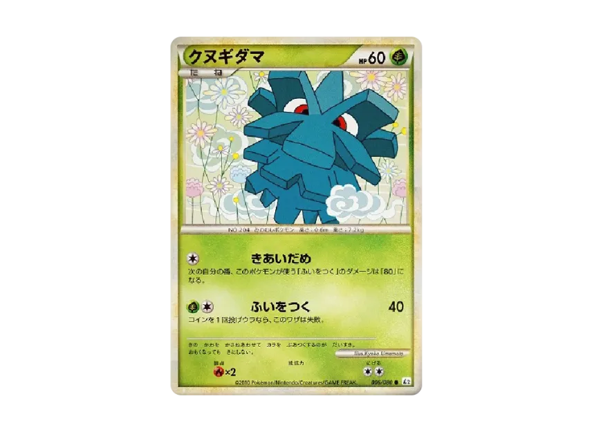 Pineco [L2-L 006/080] (Expansion Pack "Reviving Legends")