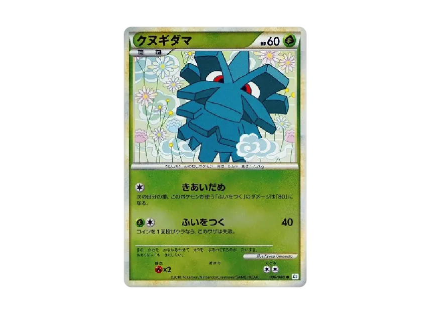 Pineco : Mirror [L2-L 006/080] (Expansion Pack "Reviving Legends")