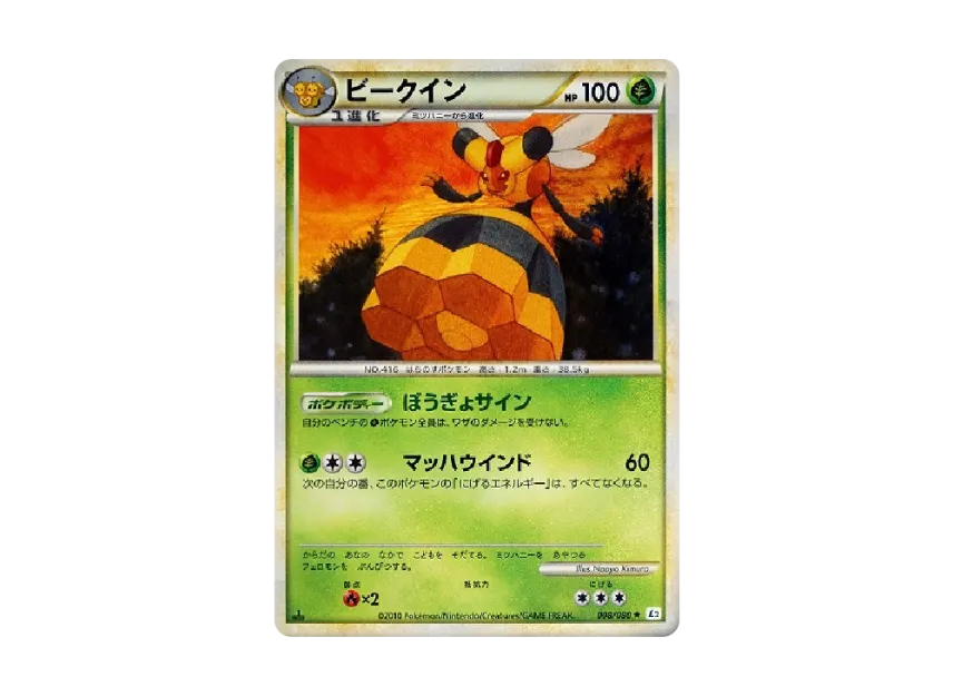 Vespiquen : 1ED [L2-L 008/080] (Expansion Pack "Reviving Legends")