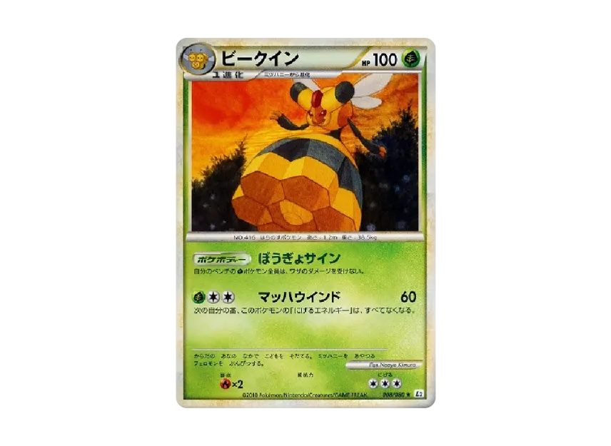 Vespiquen [L2-L 008/080] (Expansion Pack "Reviving Legends")