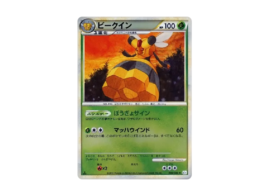 Vespiquen : 1ED : Mirror [L2-L 008/080] (Expansion Pack "Reviving Legends")
