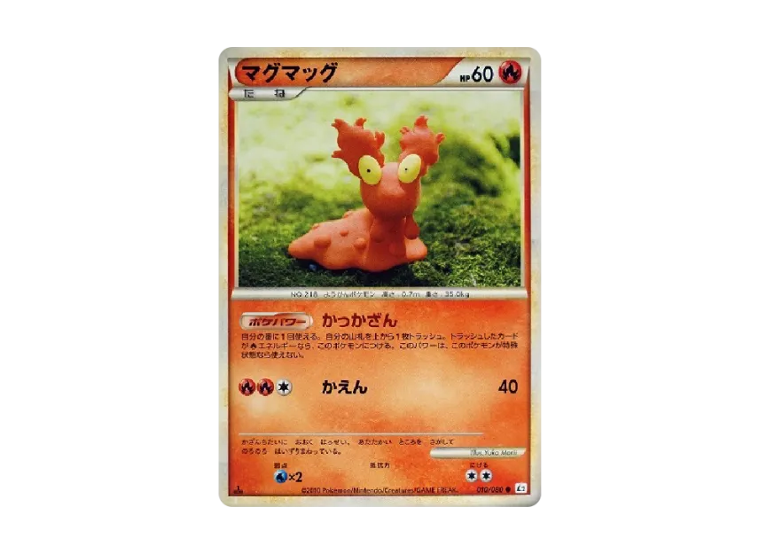 Slugma : 1ED [L2-L 010/080] (Expansion Pack "Reviving Legends")