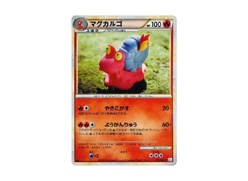 Magcargo : 1ED [L2-L 011/080] (Expansion Pack "Reviving Legends")