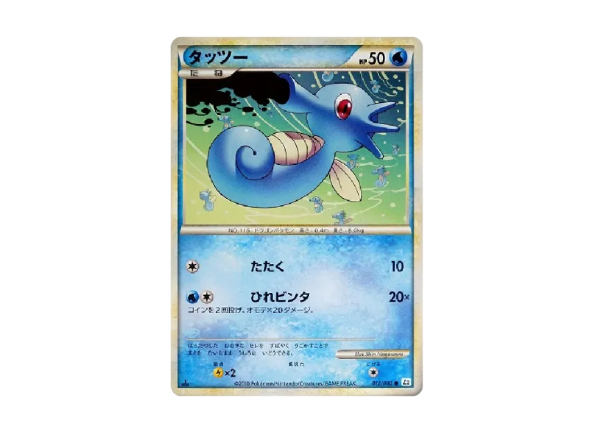 Horsea : 1ED [L2-L 012/080] (Expansion Pack "Reviving Legends")