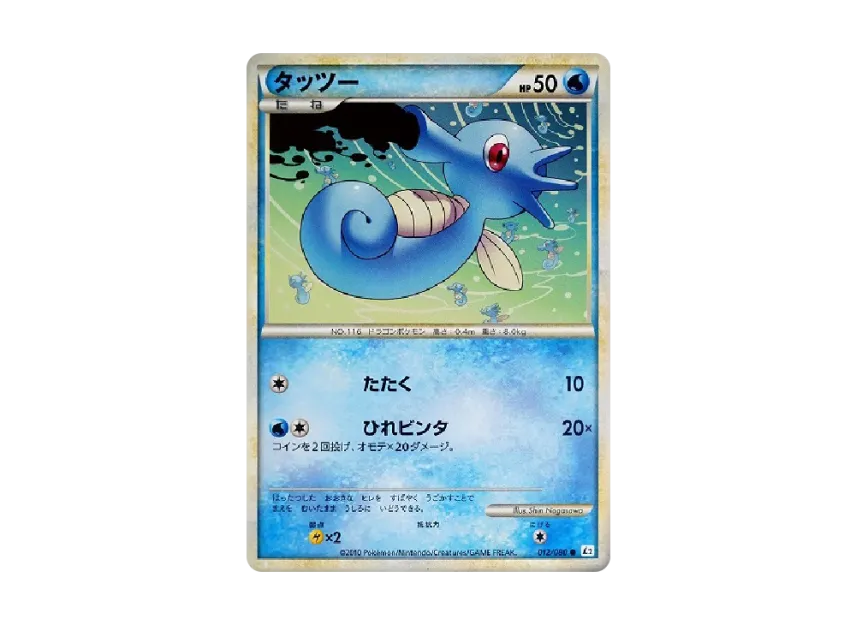 Horsea [L2-L 012/080] (Expansion Pack "Reviving Legends")