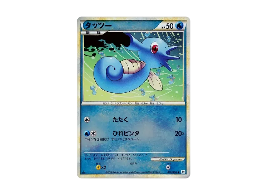 Horsea : 1ED : Mirror [L2-L 012/080] (Expansion Pack "Reviving Legends")