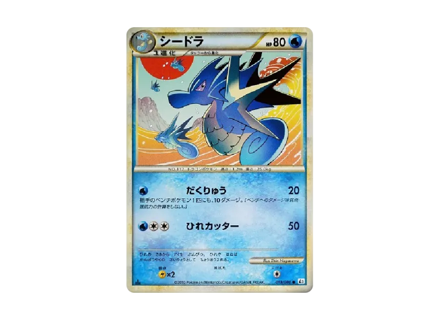 Seadra : 1ED [L2-L 013/080] (Expansion Pack "Reviving Legends")