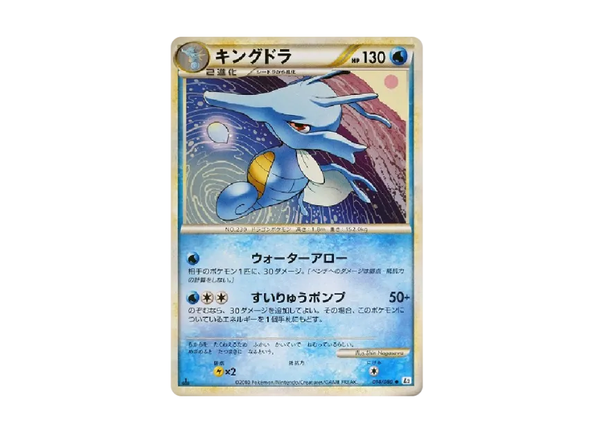 Kingdra : 1ED [L2-L 014/080] (Expansion Pack "Reviving Legends")