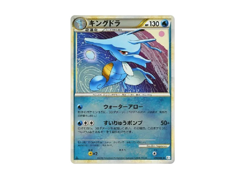 Kingdra : 1ED : Mirror [L2-L 014/080] (Expansion Pack "Reviving Legends")