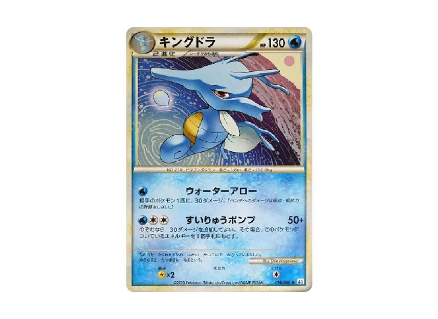 Kingdra [L2-L 014/080] (Expansion Pack "Reviving Legends")