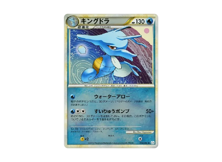 Kingdra : Mirror [L2-L 014/080] (Expansion Pack "Reviving Legends")
