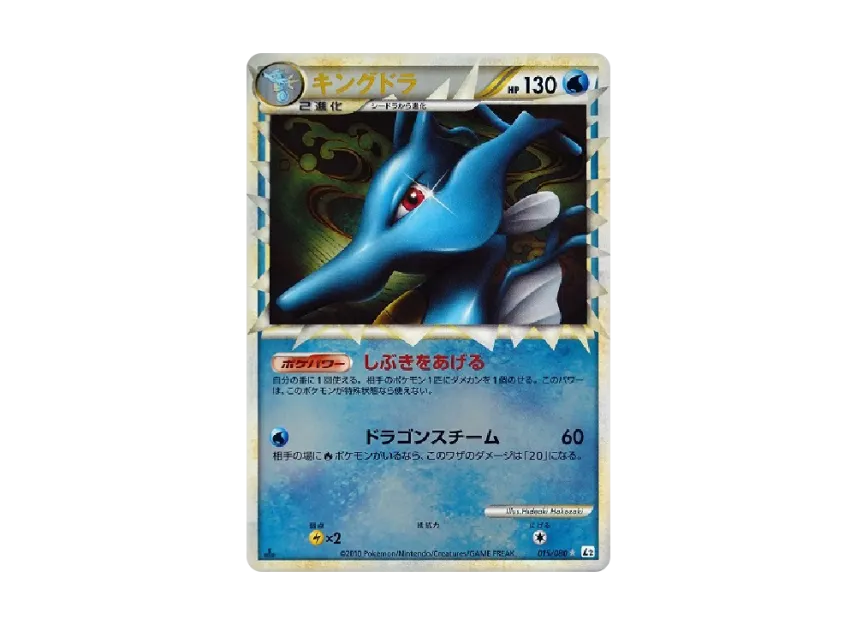 Kingdra : 1ED : Mirror [L2-L 015/080] (Expansion Pack "Reviving Legends")