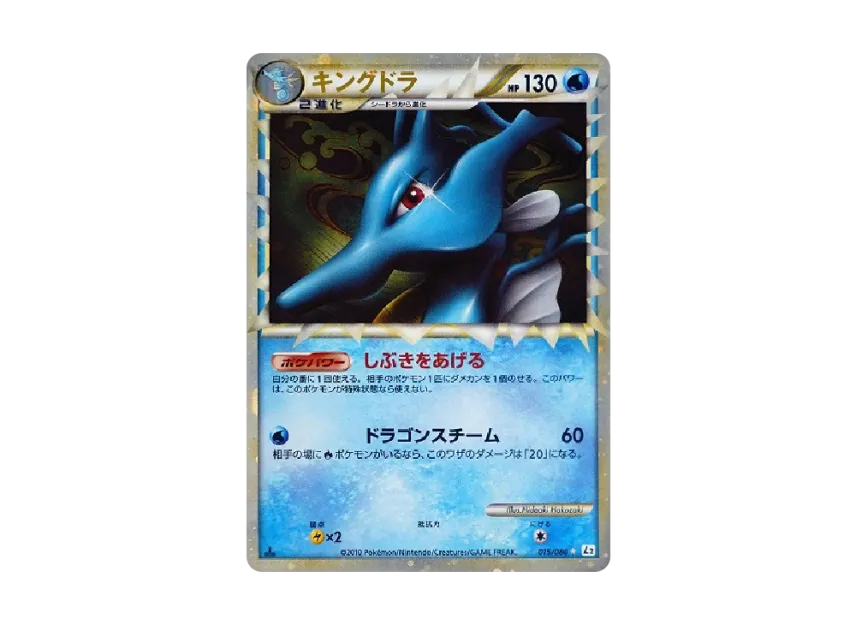 Kingdra : 1ED [L2-L 015/080] (Expansion Pack "Reviving Legends")