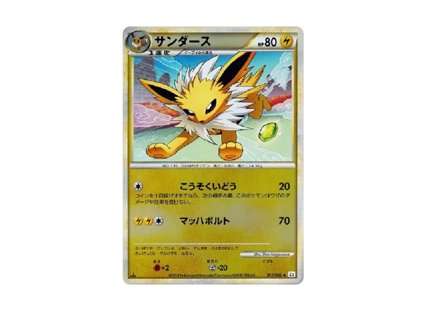 Jolteon : 1ED : Mirror [L2-L 017/080] (Expansion Pack "Reviving Legends")
