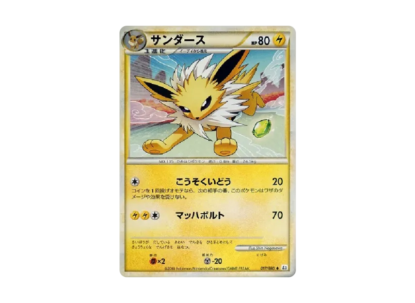 Jolteon [L2-L 017/080] (Expansion Pack "Reviving Legends")