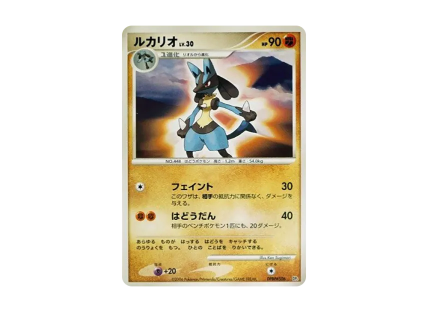 Lucario [DP1 #506] (Expansion Pack "Creation of Space Time Diamond Collection")