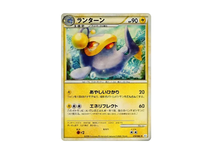 Lanturn [L2-L 019/080] (Expansion Pack "Reviving Legends")