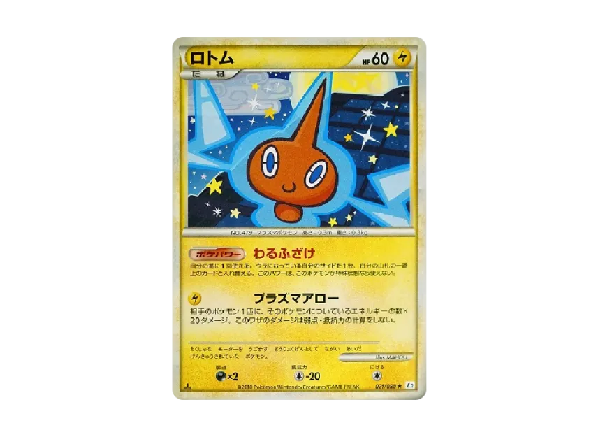 Rotom : 1ED [L2-L 021/080] (Expansion Pack "Reviving Legends")
