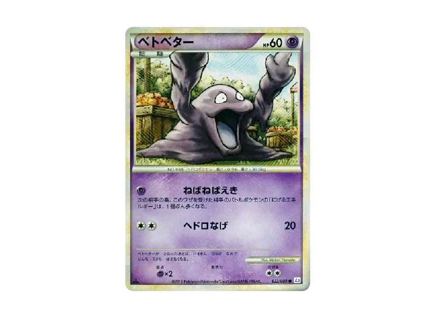 Grimer : 1ED [L2-L 022/080] (Expansion Pack "Reviving Legends")