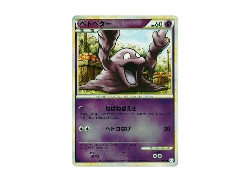 Grimer : 1ED : Mirror [L2-L 022/080] (Expansion Pack "Reviving Legends")