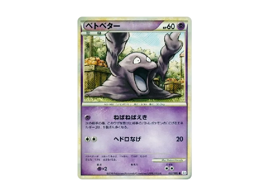 Grimer [L2-L 022/080] (Expansion Pack "Reviving Legends")