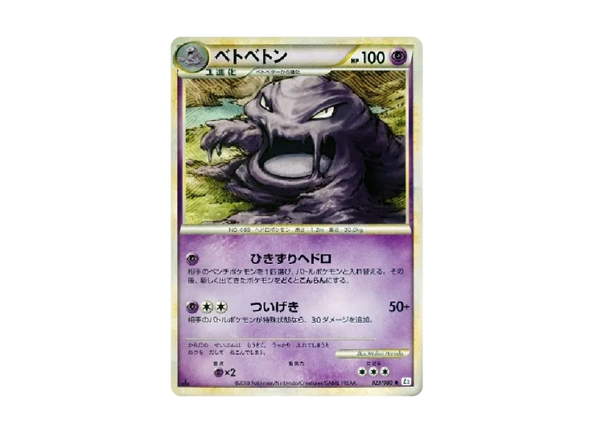 Muk : 1ED [L2-L 023/080] (Expansion Pack "Reviving Legends")