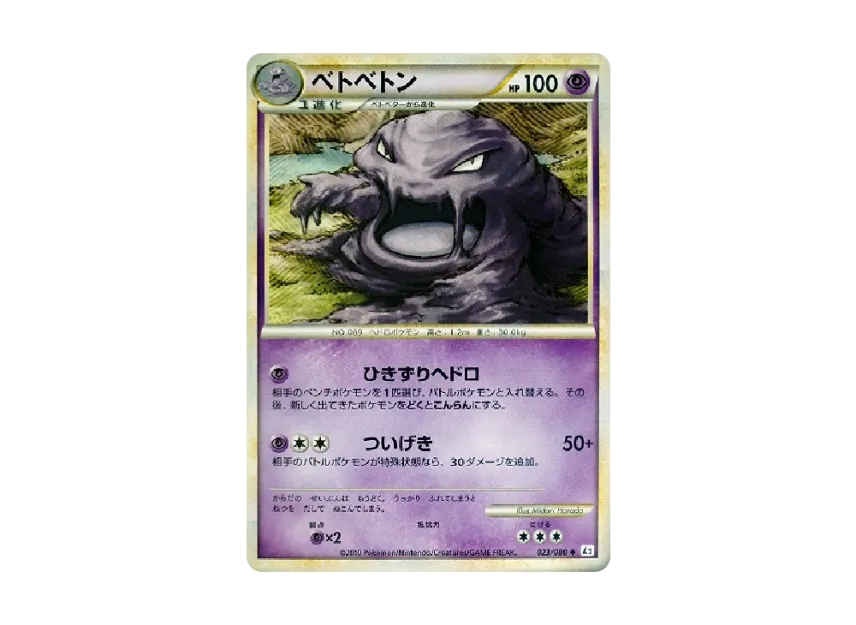 Muk [L2-L 023/080] (Expansion Pack "Reviving Legends")