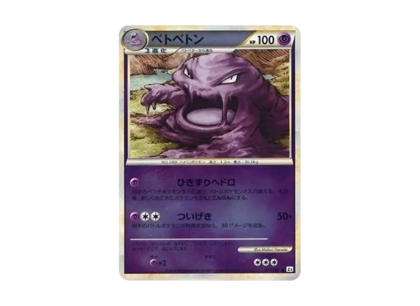 Muk : Mirror [L2-L 023/080] (Expansion Pack "Reviving Legends")