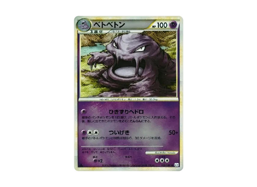 Muk : 1ED : Mirror [L2-L 023/080] (Expansion Pack "Reviving Legends")