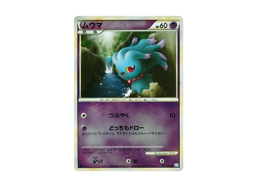 Misdreavus : 1ED : Mirror [L2-L 025/080] (Expansion Pack "Reviving Legends")