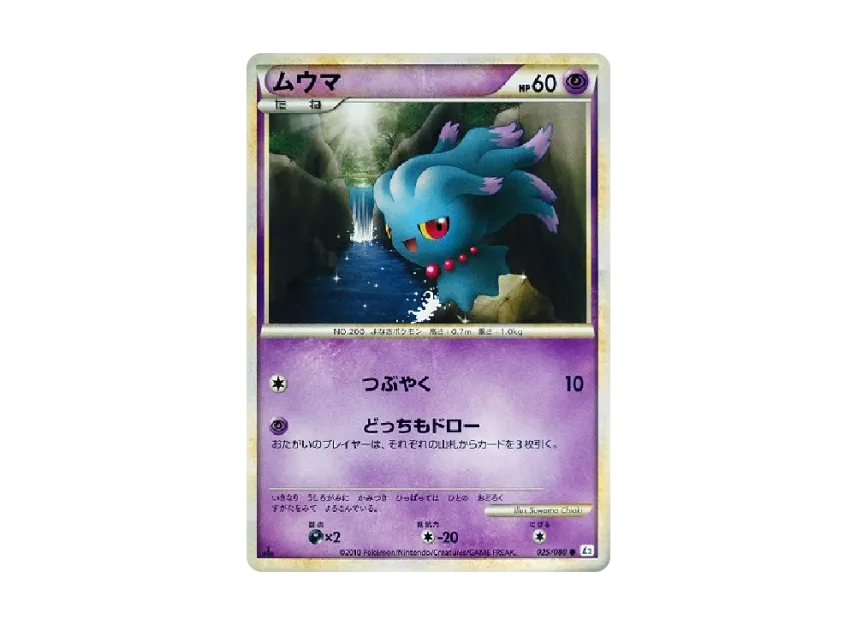 Misdreavus : 1ED [L2-L 025/080] (Expansion Pack "Reviving Legends")