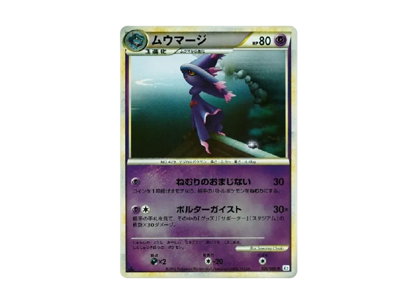 Mismagius : 1ED : Mirror [L2-L 026/080] (Expansion Pack "Reviving Legends")