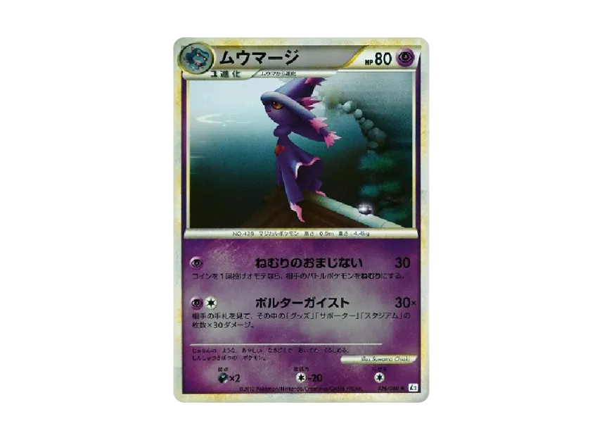 Mismagius : Mirror [L2-L 026/080] (Expansion Pack "Reviving Legends")