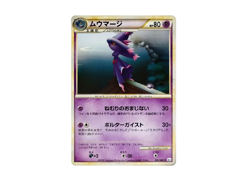 Mismagius [L2-L 026/080] (Expansion Pack "Reviving Legends")