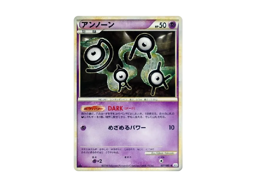 Unown : 1ED [L2-L 027/080] (Expansion Pack "Reviving Legends")
